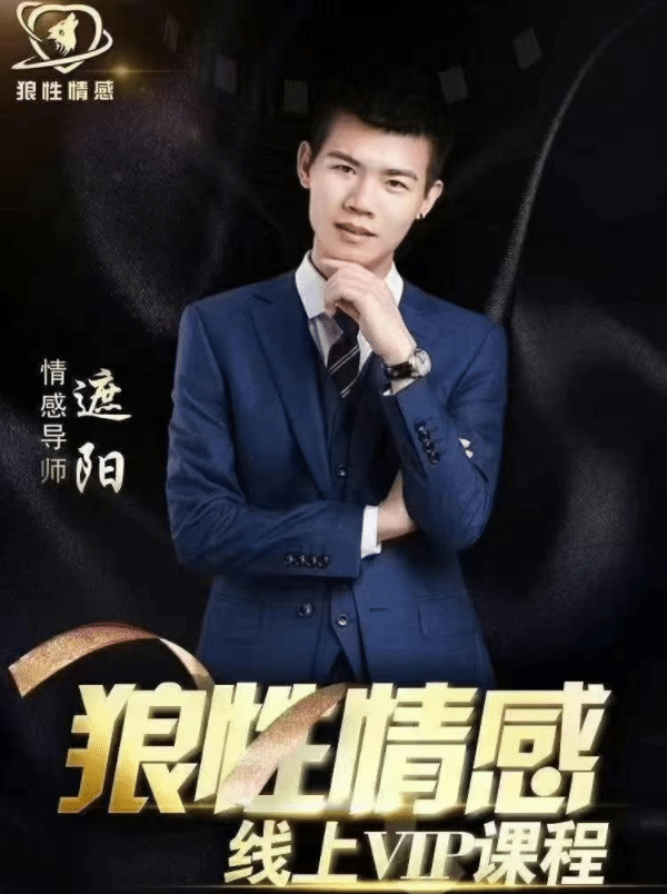 狼性情感课程《九重洗礼》原价1299元插图