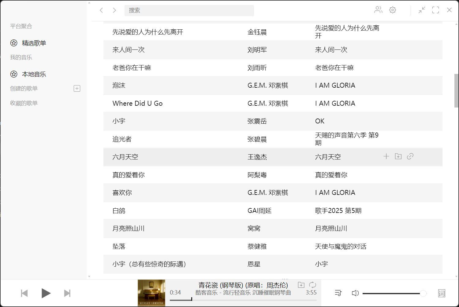 无损音乐盛宴：Listen1 v2.33.0，全网音质尽在其中插图1