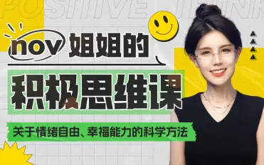 图片[1]-如何让大脑快乐：获得幸福能力积极思维课-本文