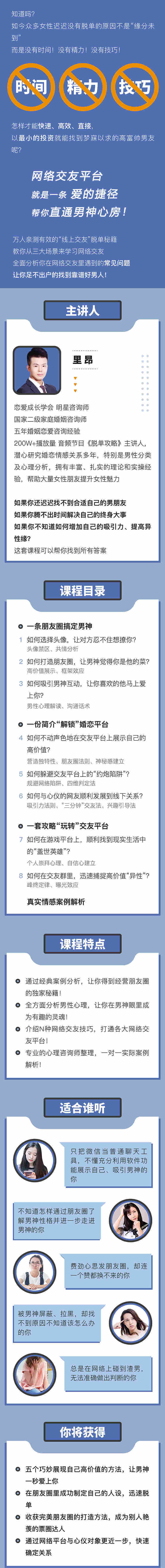 线上脱单秘籍足不出户找到好男人百度网盘下载