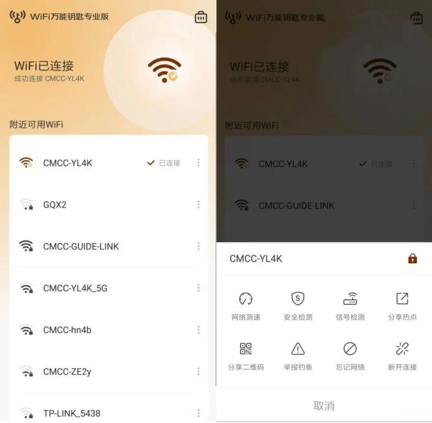 安卓万能钥匙APP v1.1.53免登录显密码、去广告禁升级版插图GOMOOC 安卓万能钥匙APP v1.1.53免登录显密码、去广告禁升级版插图GOMOOC