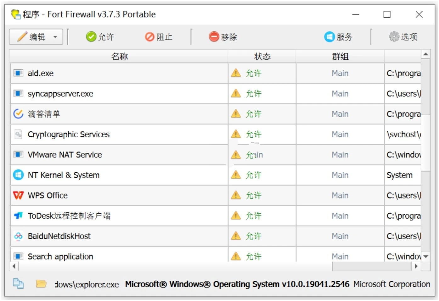 点击查看原图 Fort-Firewall1.jpg