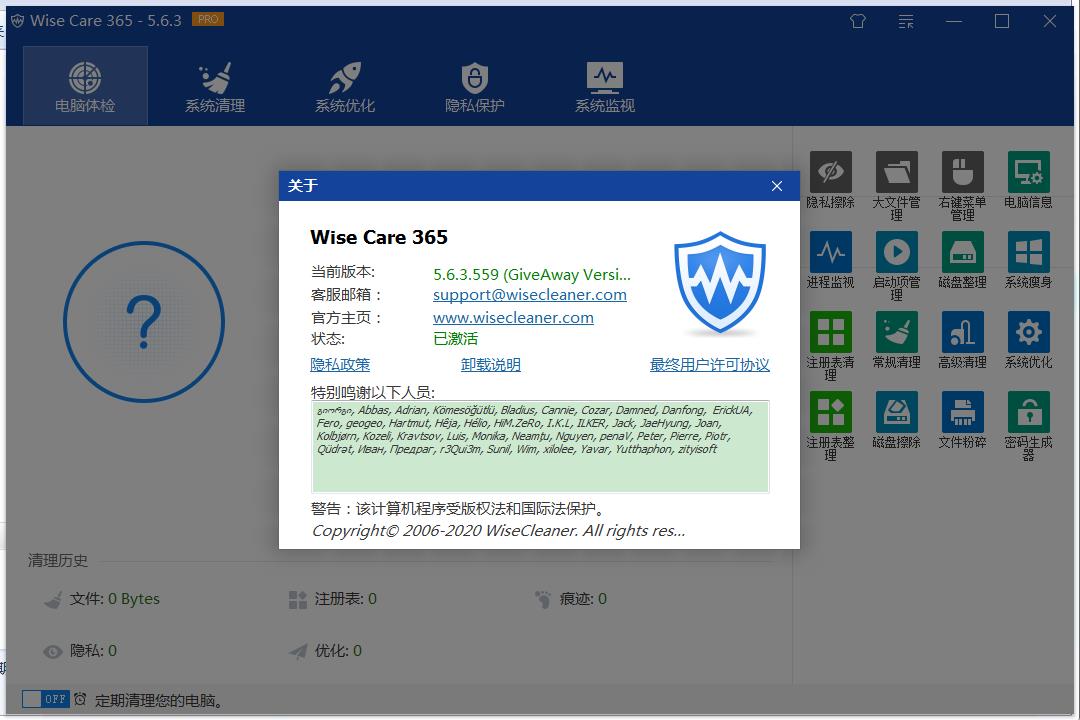 World’s Fastest System Optimization Tool v7.3.1.715 -破解版专业评测插图