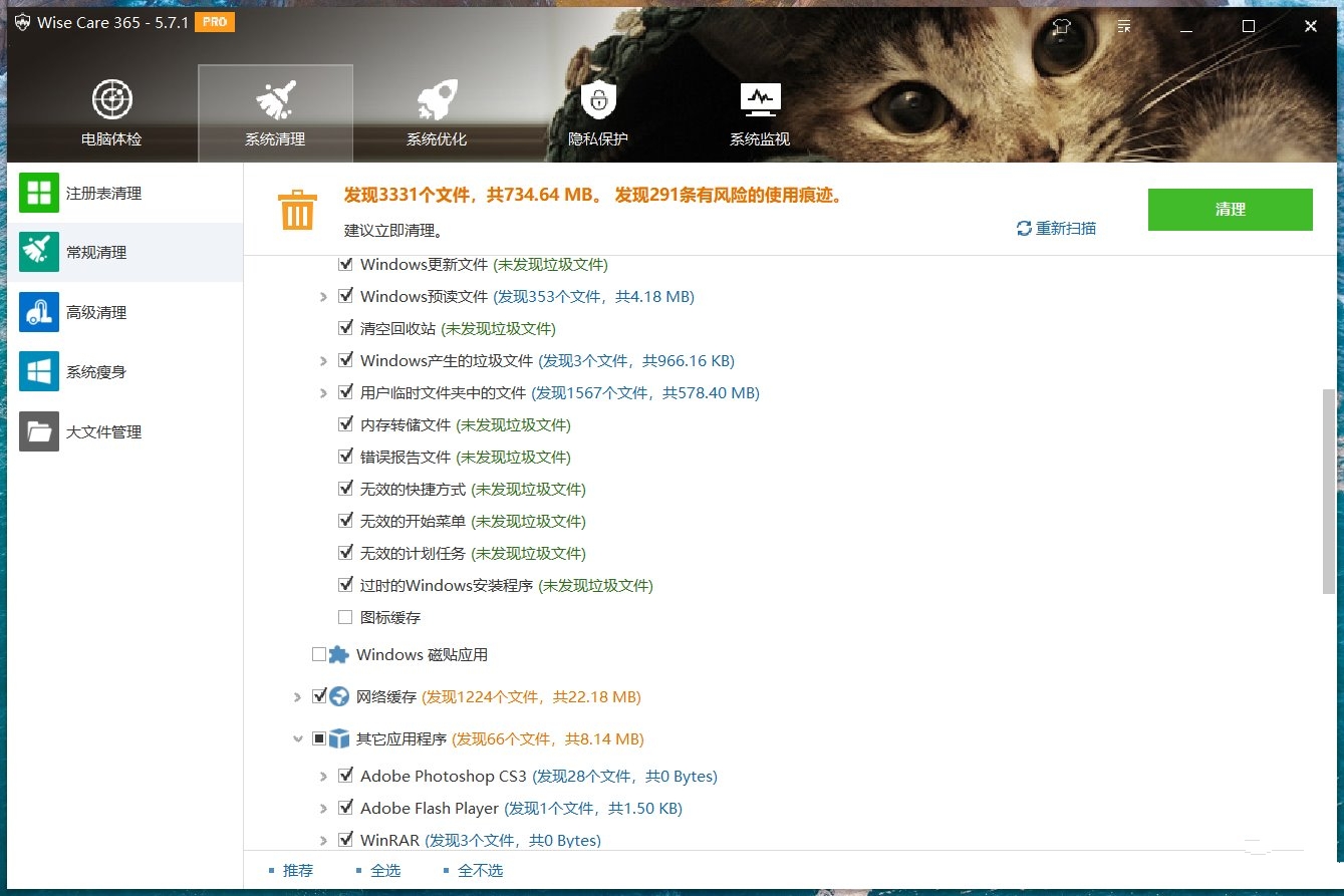 World’s Fastest System Optimization Tool v7.3.1.715 -破解版专业评测插图1
