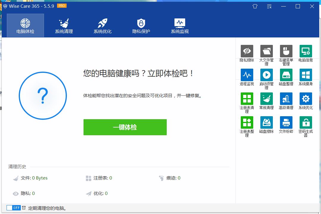 World’s Fastest System Optimization Tool v7.3.1.715 -破解版专业评测插图2