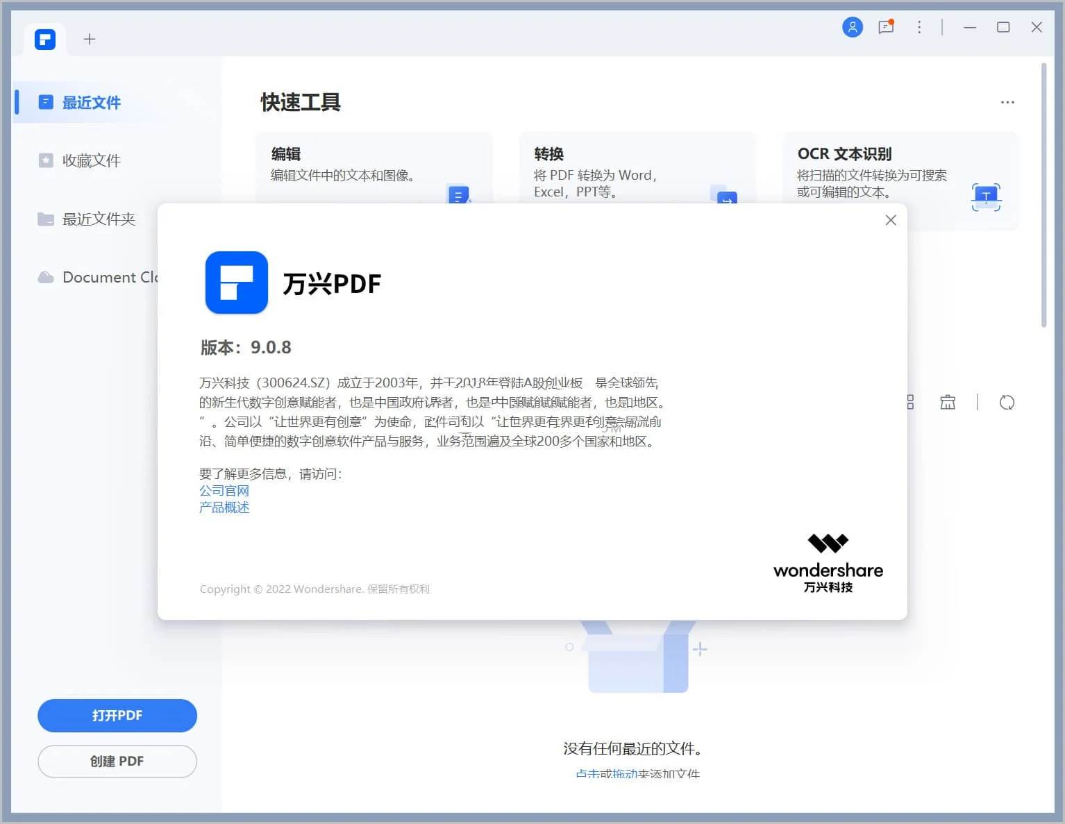 万兴PDF专家专业版 PDFelement Pro v11.4.22 中文永久激活版介绍插图
