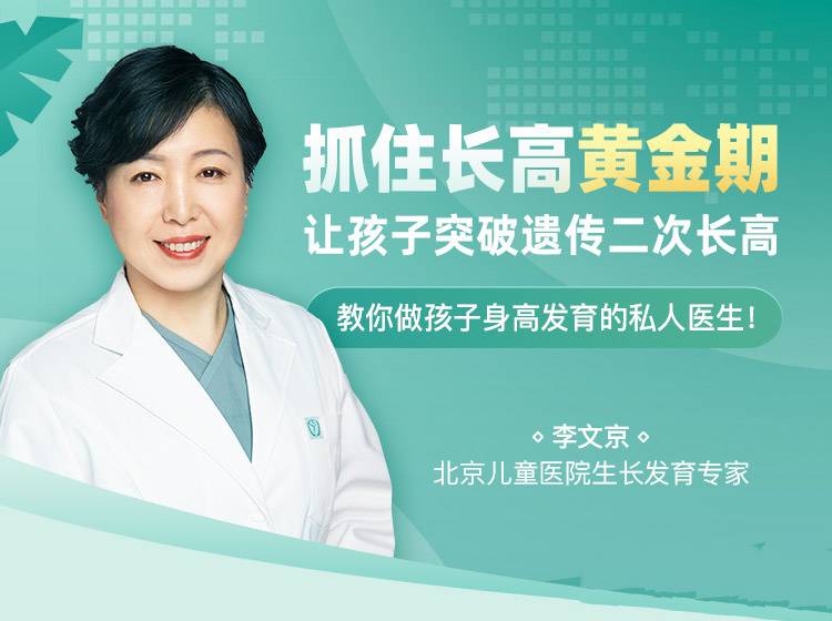 图片[1]-李文京抓住长高黄金期，让孩子突破遗传二次长高-本文