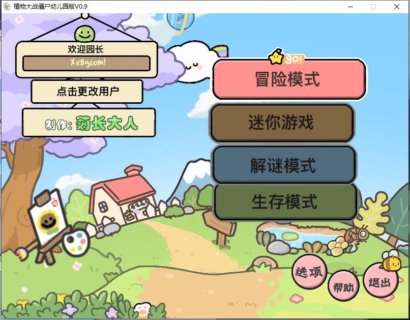安卓与PC版植物大战僵尸幼儿园游戏v0.9 可爱又Q萌插图