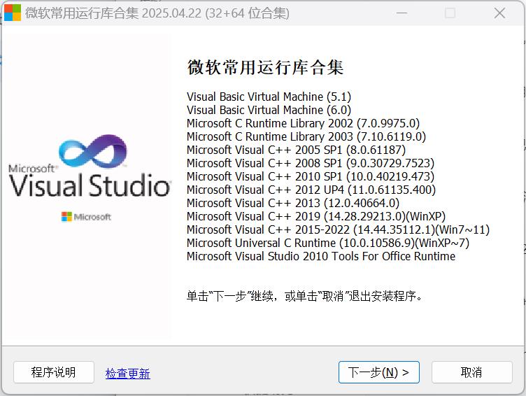 Visual C++微软运行库合集最新版2025年最新版下载及安装指南插图