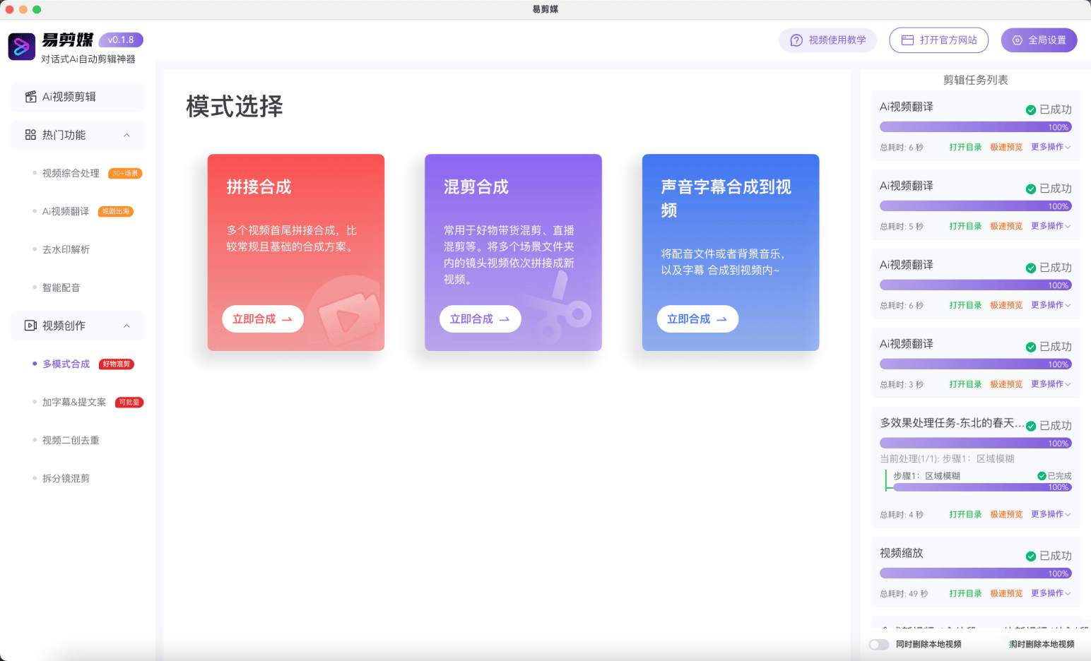 AI易剪媒本地剪辑工具v1.2.1：跨平台批量自动剪辑，去重与混剪功能强大插图