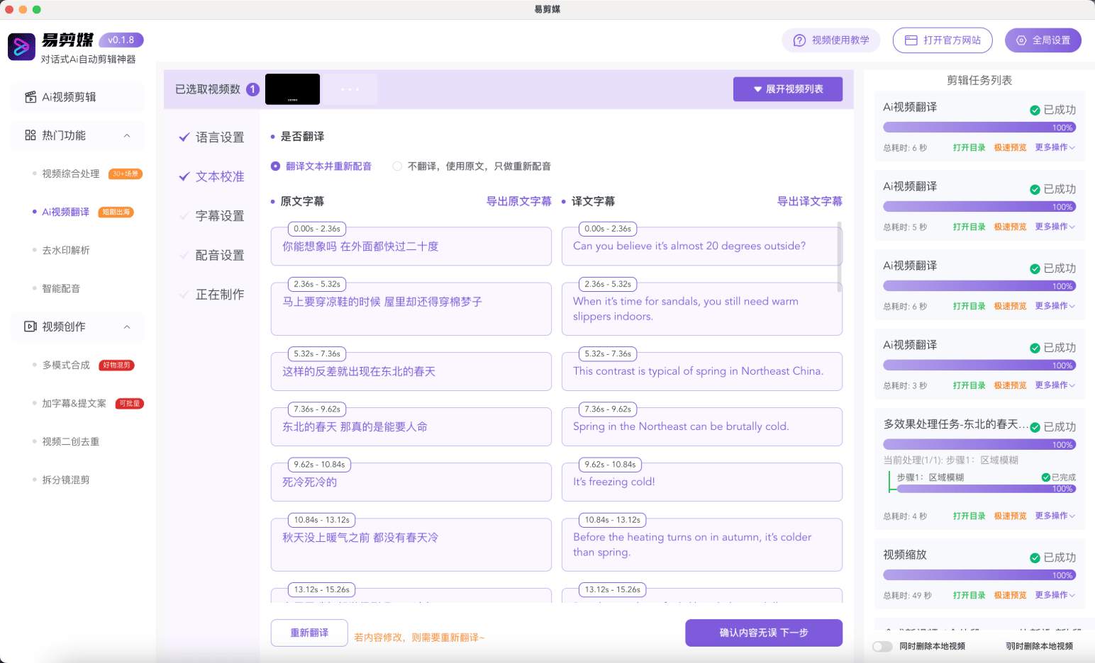 AI易剪媒本地剪辑工具v1.2.1：跨平台批量自动剪辑，去重与混剪功能强大插图1