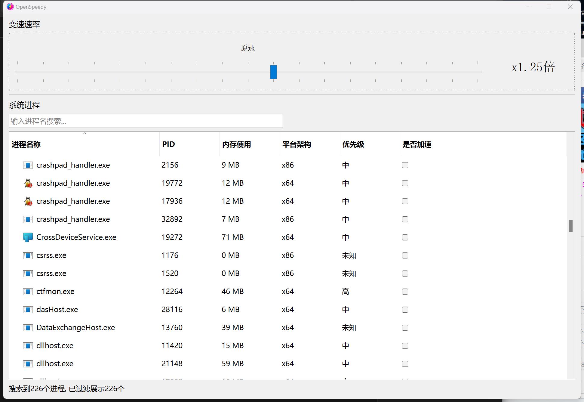 OpenSpeedy游戏变速工具v1.5.5绿色版：广泛支持各类游戏插图