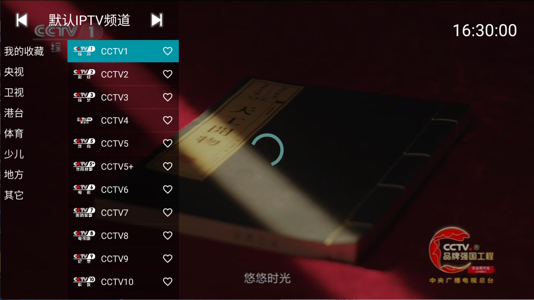 YourTV电视盒子清爽版v1.9.3：去广告观看直播与影视内容插图2