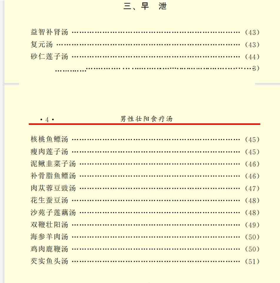 释永信专治肾虚良方：应对阳痿、遗精、早泄及性功能问题插图