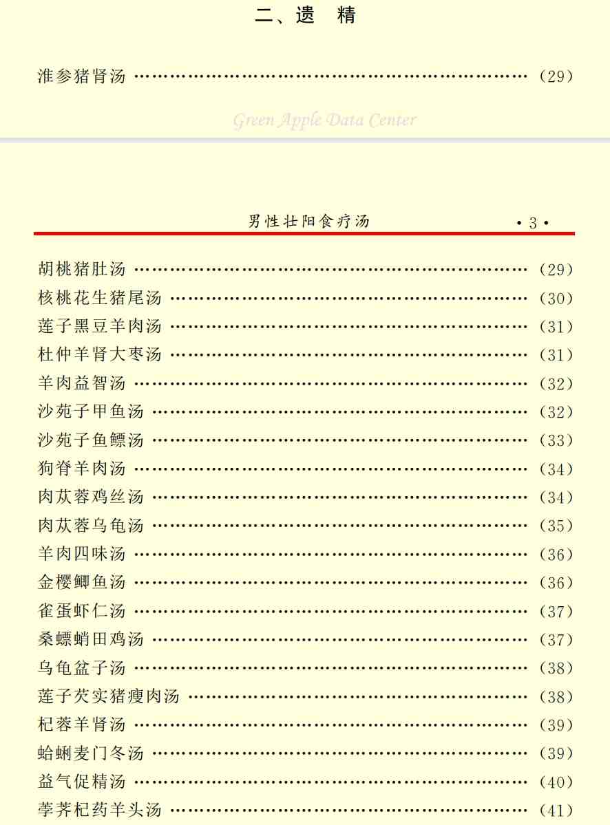 释永信专治肾虚良方：应对阳痿、遗精、早泄及性功能问题插图1