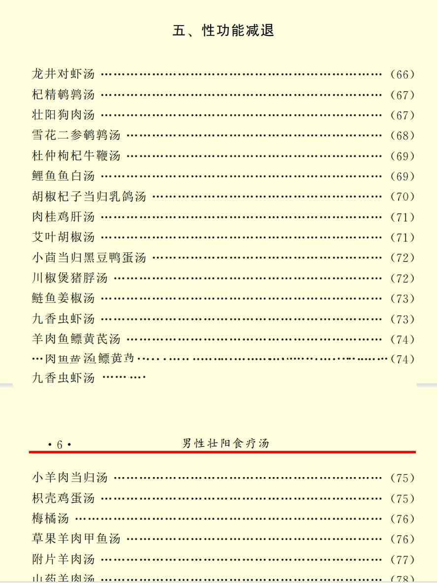释永信专治肾虚良方：应对阳痿、遗精、早泄及性功能问题插图3