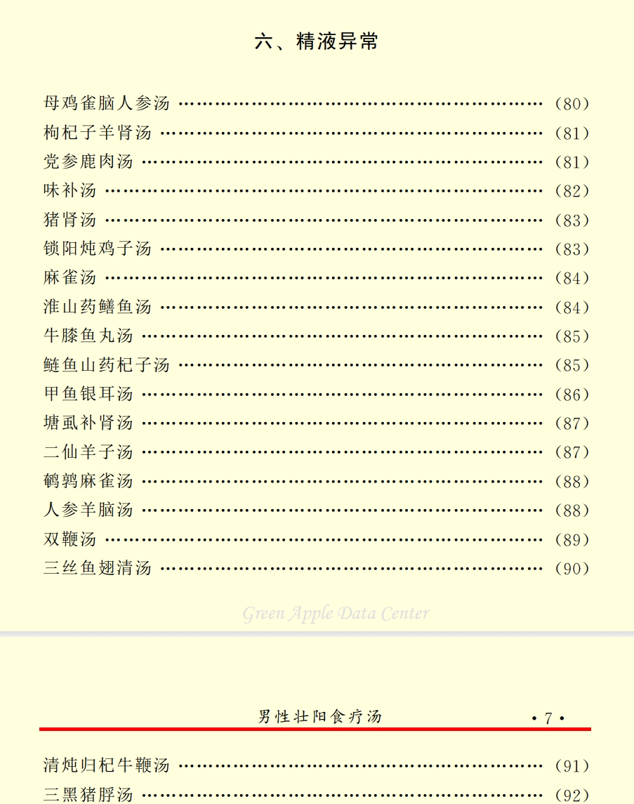 释永信专治肾虚良方：应对阳痿、遗精、早泄及性功能问题插图5