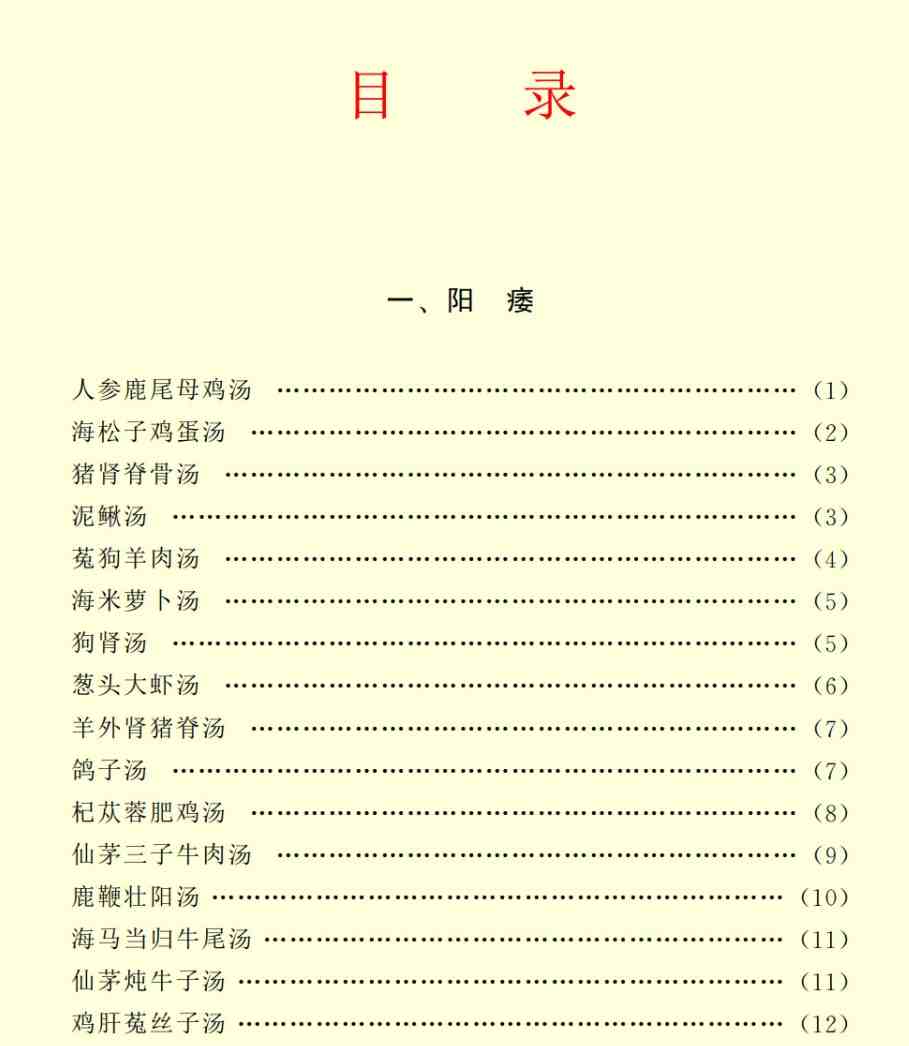 释永信专治肾虚良方：应对阳痿、遗精、早泄及性功能问题插图7