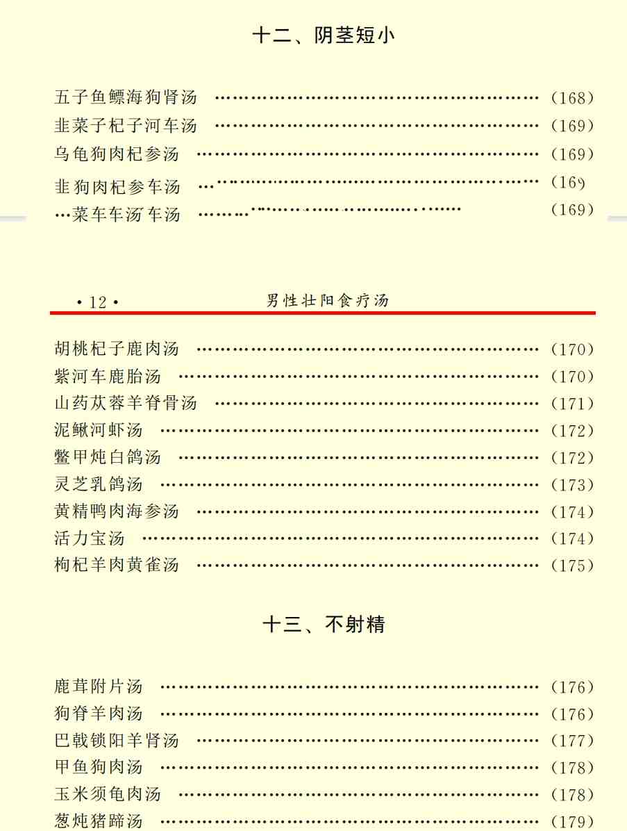 释永信专治肾虚良方：应对阳痿、遗精、早泄及性功能问题插图6
