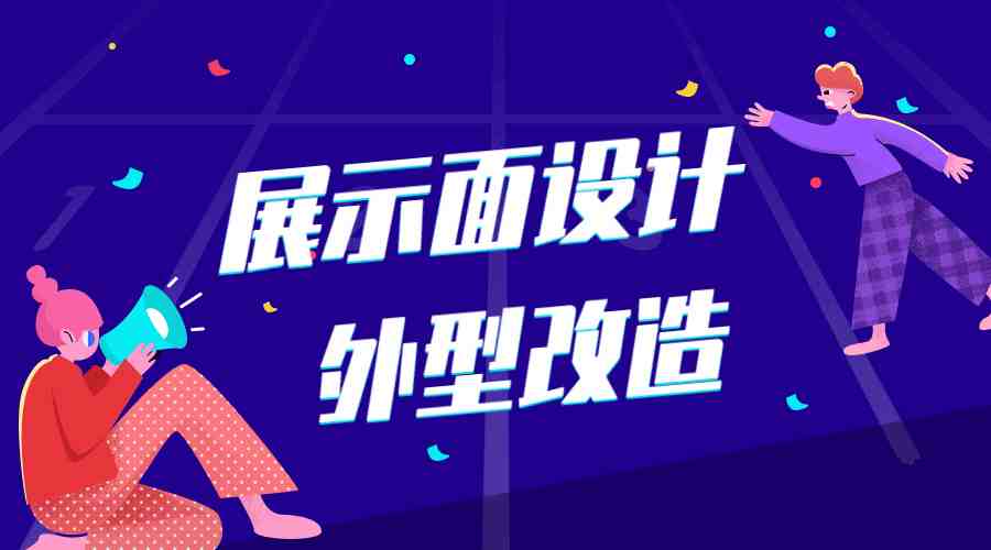 少辰安德展示面设计课程插图