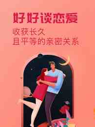 ：爱情必修课：解锁长久平等亲密关系的秘诀插图