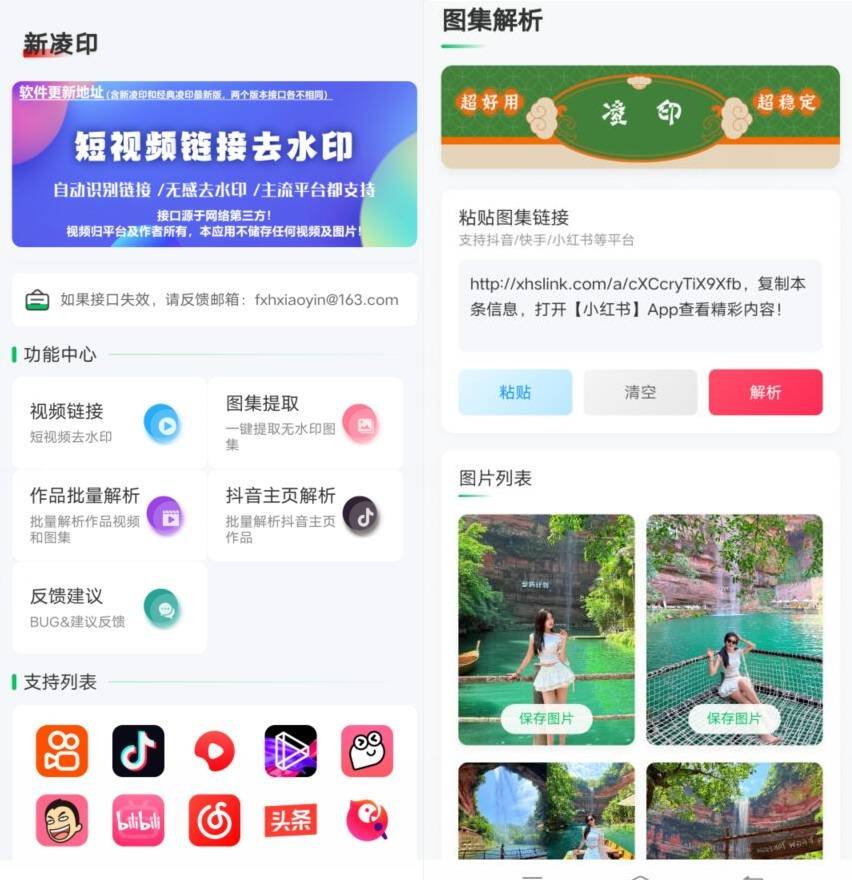 凌印3.3.3与新凌印4.3.1：短视频无水印下载利器插图