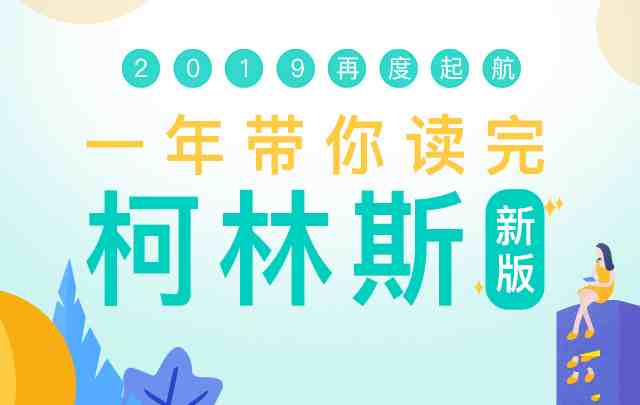 新东方带你高效学习柯林斯外语词典课程目录插图