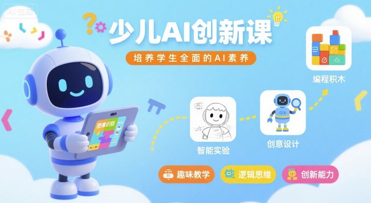 MIT少儿AI启蒙课程，全面培养AI素养插图