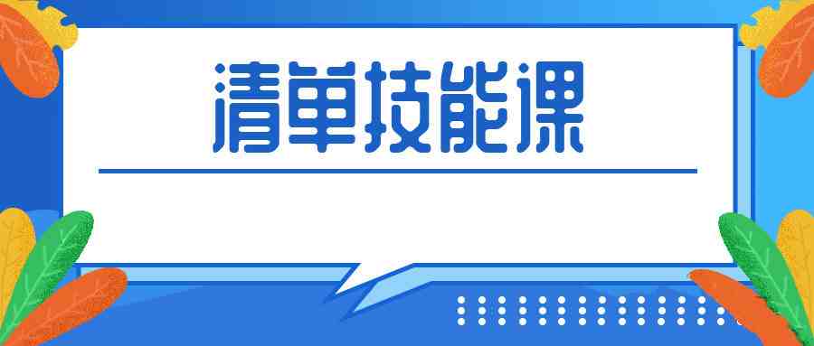 掌握清单术：生活、工作与学习的有序指南插图