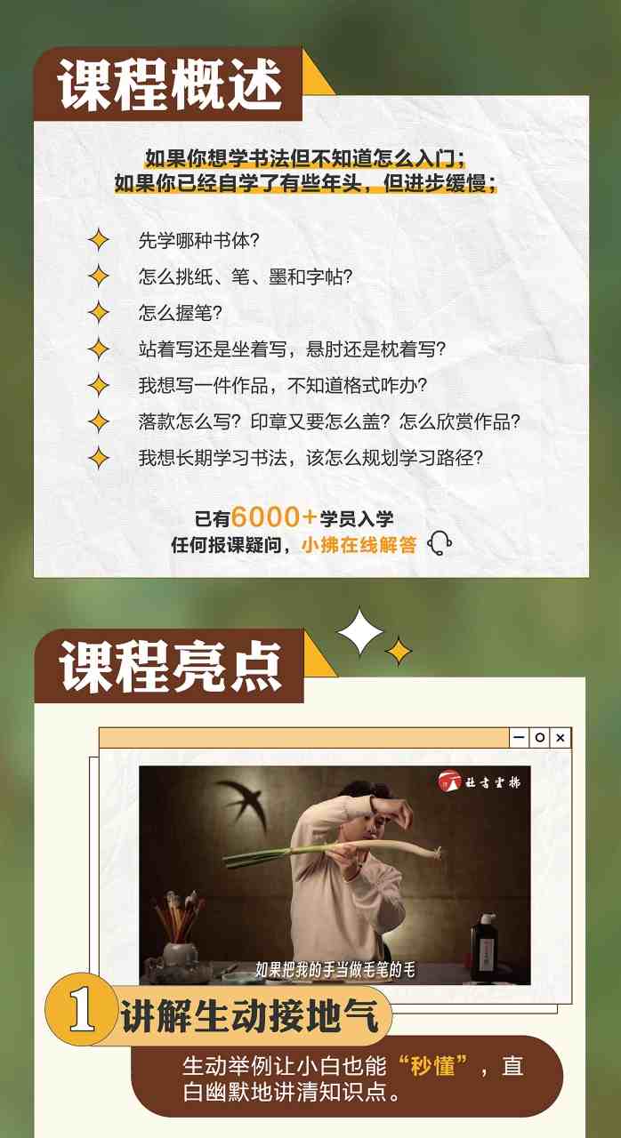 熊伟零基础书法入门课程大纲插图