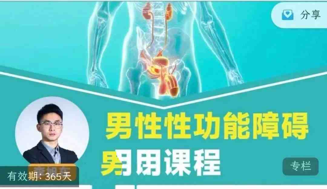 男性性功能障碍解决课程——李旭东教授专业指导插图