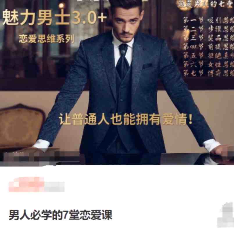 7大恋爱必修课程，男性必听插图